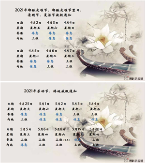 公海彩船供应链2021年耶稣受难节、耶稣受难节翌日、清明节、复活节、劳动节、佛诞放假通知