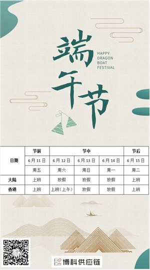 公海彩船供应链2021年端午节放假通知