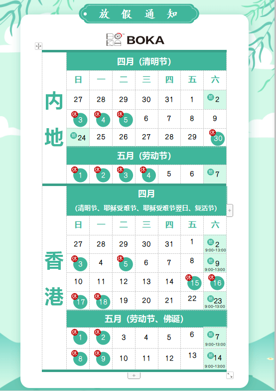 公海彩船供应链2020年清明节、耶稣受难节、复活节、劳动节、佛诞放假通知