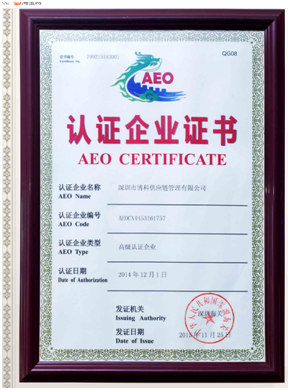 公海彩船供应链顺利通过“AEO高级认证企业”认证