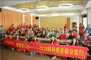 走进福利院，情暖老人心——公海彩船供应链公益行